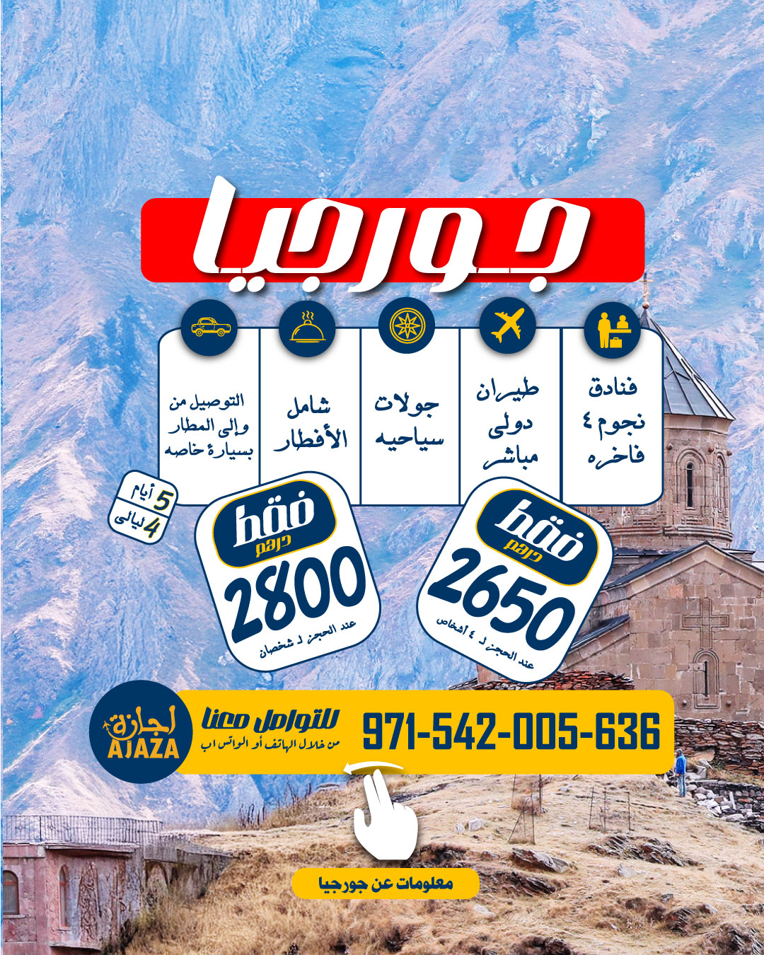 ✨ جورجيا… سحر الطبيعة وعبق التاريخ 🇬🇪🏔️رحلة تجمع بين الجبال الشاهقة، المدن الساحرة، والمأكولا