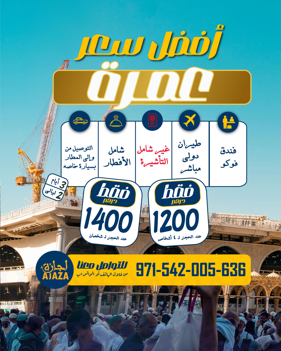 عمـــرة اقتصادية